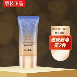 片仔癀牌清盈焕白假日防晒乳隔离紫外线清爽不油腻国货防晒霜男女