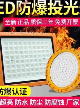 防爆LED方形50W100W批发加油站仓库隔爆型超亮车间户外泛光射灯