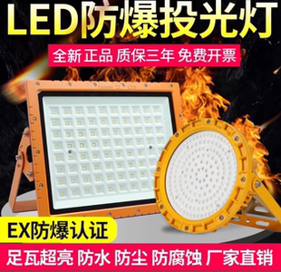 防爆LED方形50W100W批发加油站仓库隔爆型超亮车间户外泛光射灯