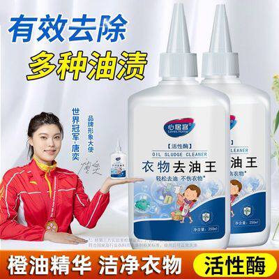 心居客衣物去油王深层去污衣服油渍油污强力去除衣物顽固污渍清洁