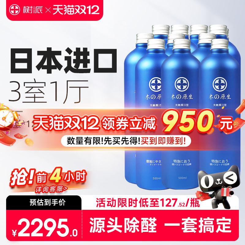 树派本进口光触媒12+6ii清除剂