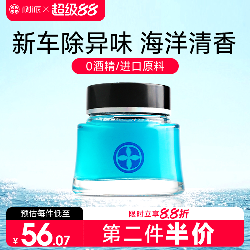 日本进口汽车香水车用持久香膏果冻除臭空气清新剂香薰除异味香氛