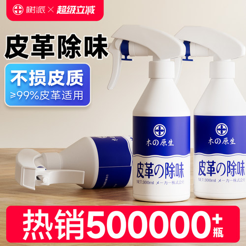 树派皮革除味剂强分解不反弹