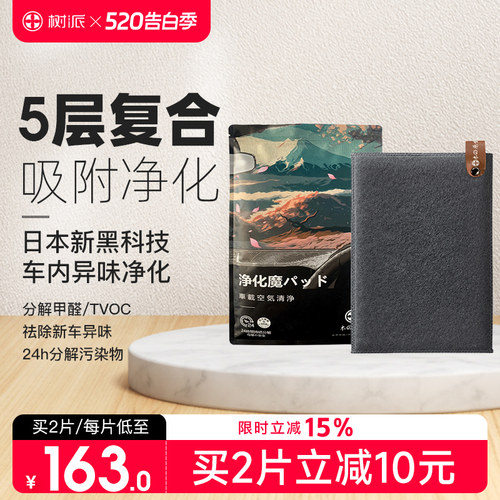 树派车载除醛魔垫异味净化光触媒