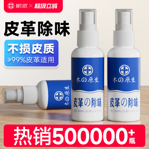 树派皮革除味剂强分解不反弹