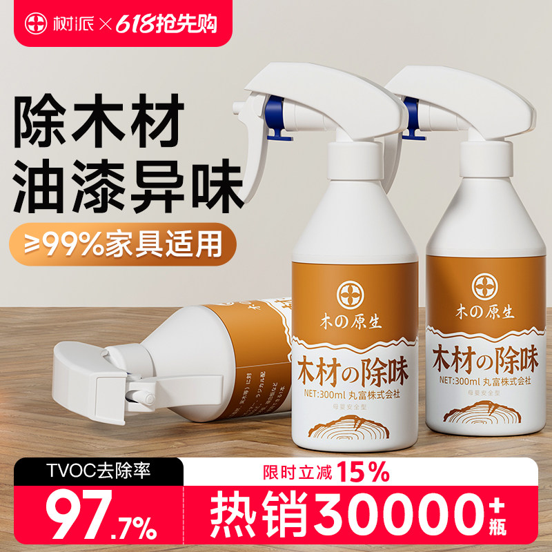 家具油漆木材除味剂除醛除味甲醛