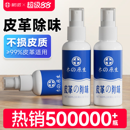 树派皮革除味剂强分解不反弹
