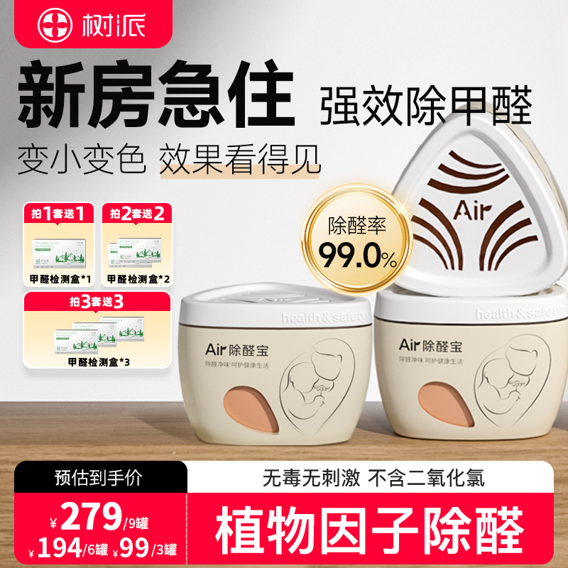 树派air除醛宝除甲醛孕妇可用
