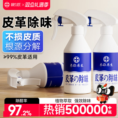 树派皮革除味剂强分解不反弹