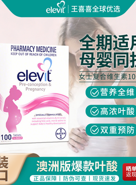 澳版Elevit爱乐维孕妇专用女士复合维生素叶酸片全孕期哺乳期用