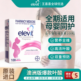 澳版Elevit爱乐维孕妇专用女士复合维生素叶酸片全孕期哺乳期用