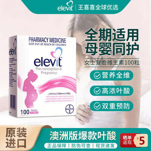 澳版Elevit爱乐维孕妇专用女士复合维生素叶酸片全孕期哺乳期用