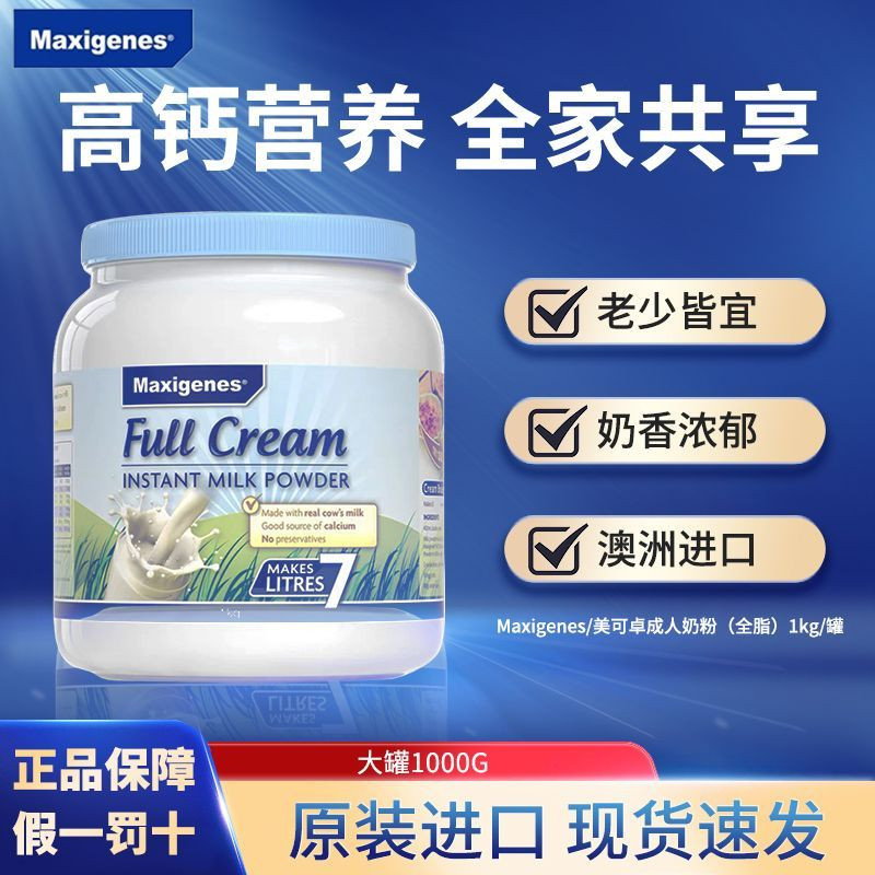 Maxigenes美可卓蓝胖子全脂牛奶粉学生成人孕妇进口高钙奶粉1kg