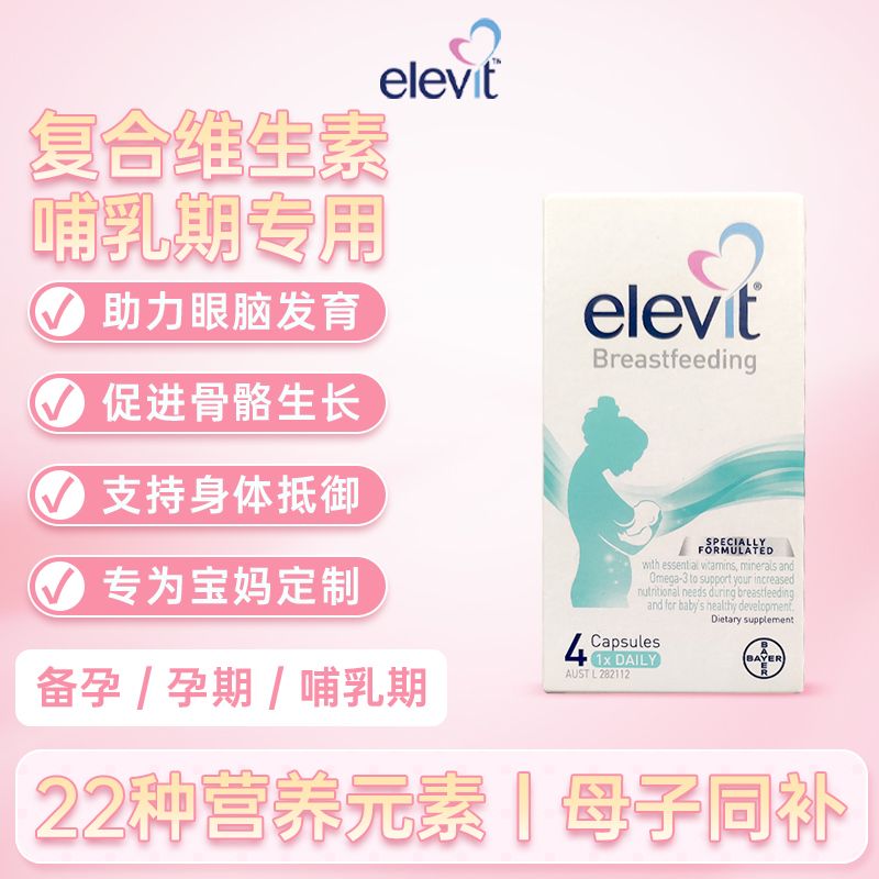 澳洲拜耳爱乐维哺乳期dha黄金素