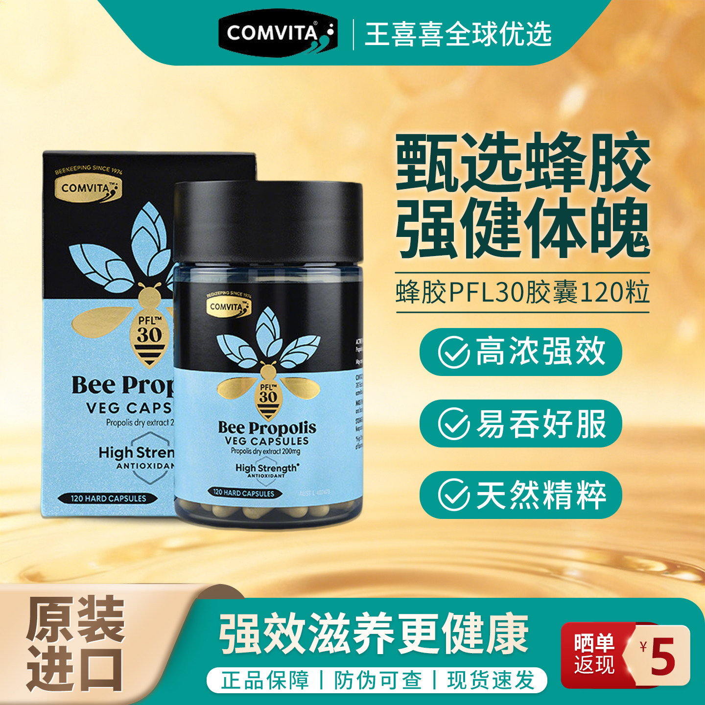 Comvita康维他蜂胶胶囊PFL30加强版新西兰进口提高抵抗120粒临期