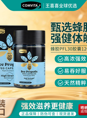 Comvita康维他蜂胶胶囊PFL30加强版新西兰进口提高抵抗120粒临期