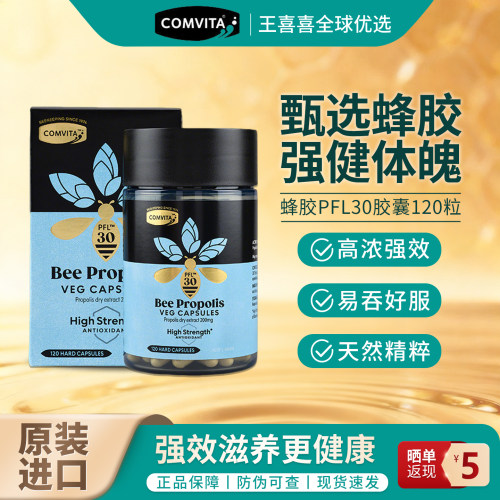 Comvita康维他蜂胶胶囊PFL30加强版新西兰进口提高抵抗120粒临期