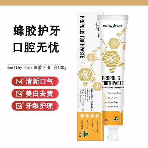 澳洲Healthycare进口蜂胶牙膏