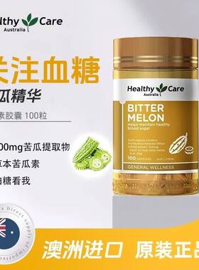 澳洲HealthyCare苦瓜素精华胶囊