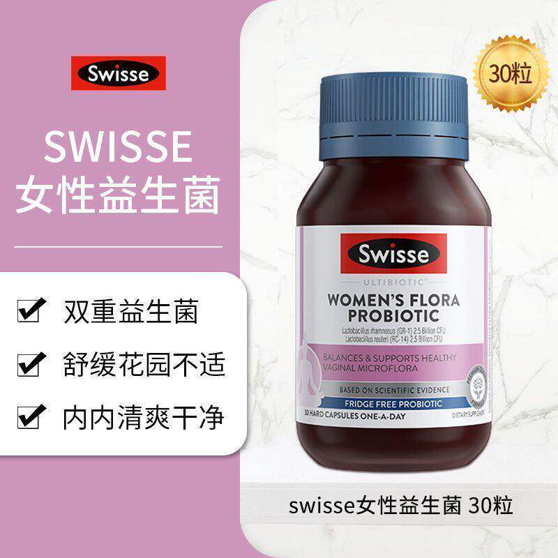 Swisse斯维诗女性益生菌胶囊小粉菌罗伊氏乳杆菌守护平衡澳洲进口