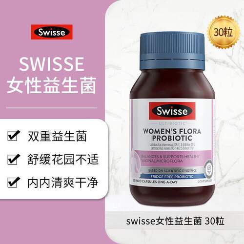 Swisse斯维诗女性益生菌胶囊小粉菌罗伊氏乳杆菌守护平衡澳洲进口