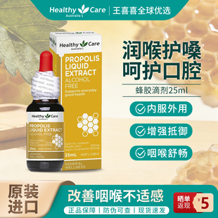 HealthyCare澳洲进口蜂胶滴剂滴液缓解口腔咽喉润喉护嗓免疫25ml