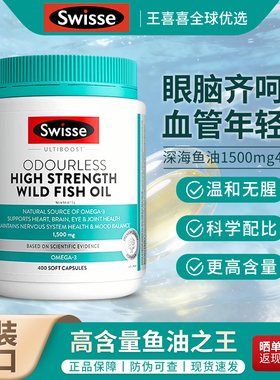 澳洲Swisse斯维诗深海鱼油胶囊DHA1500mg无腥味Omega3中老年400粒