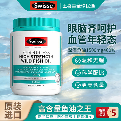 澳洲Swisse深海鱼油胶囊1500mg