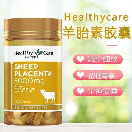 HealthyCare羊胎素软胶囊5000mg