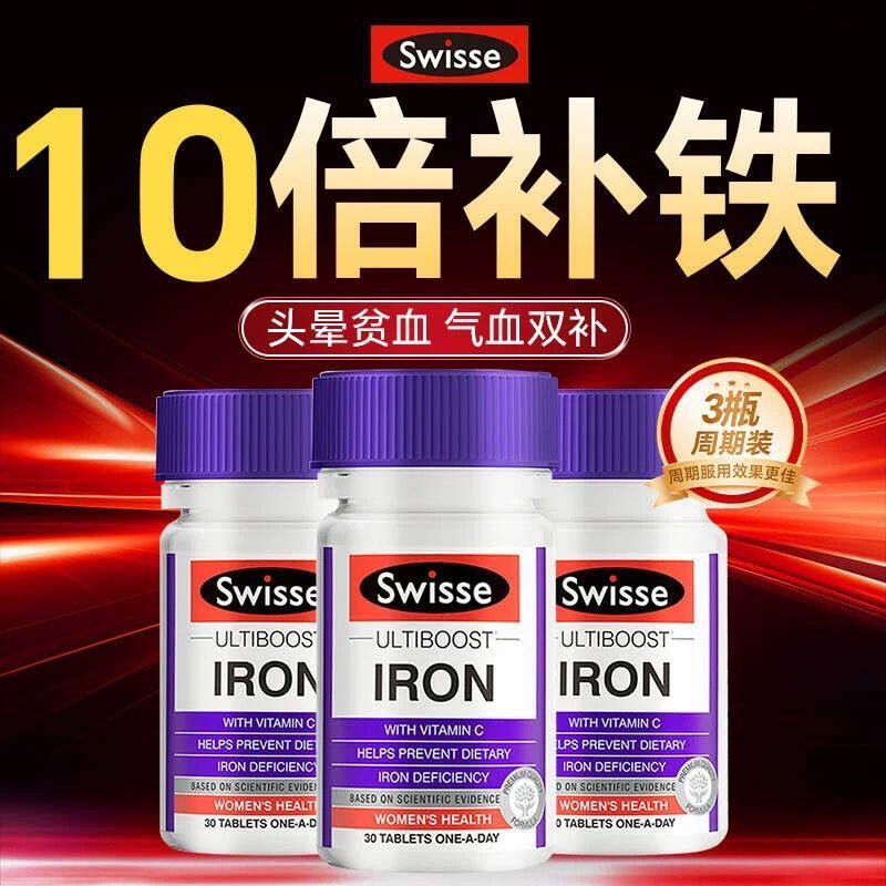 澳洲Swisse补铁片贫血孕妇女性调理气血缺铁元素铁剂改善气色血色