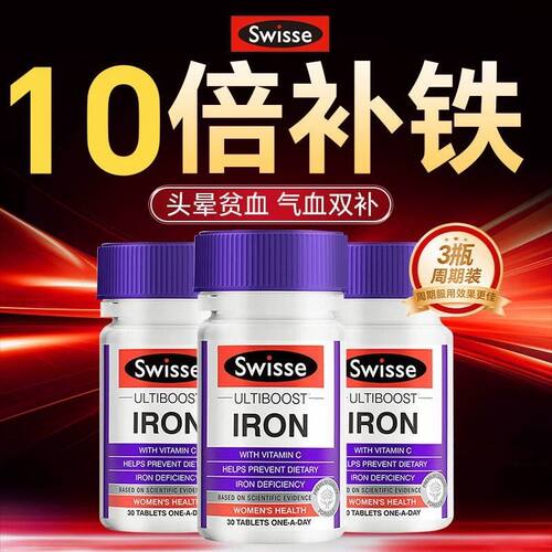 澳洲Swisse补铁片贫血孕妇调理