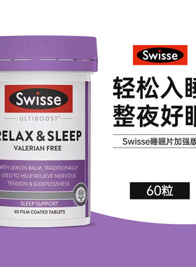 澳洲Swisse斯维诗睡眠片加强版草本睡眠安瓶助眠不含褪黑素60粒