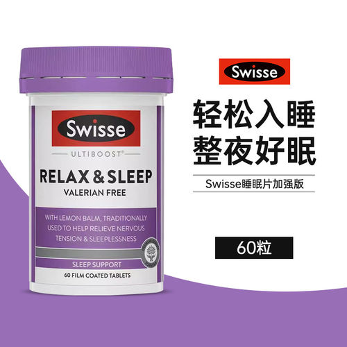澳洲Swisse斯维诗睡眠片加强版草本睡眠安瓶助眠不含褪黑素60粒