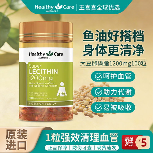 Healthy Care大豆卵磷脂软胶囊鱼油搭档中老年心脑血管澳洲100粒
