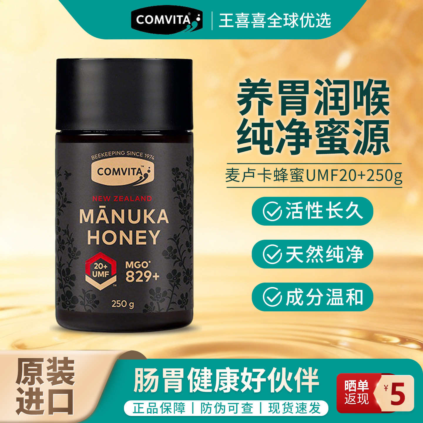 新西兰原装进口康维他麦卢卡蜂蜜UMF20+纯正天然正品250g临期