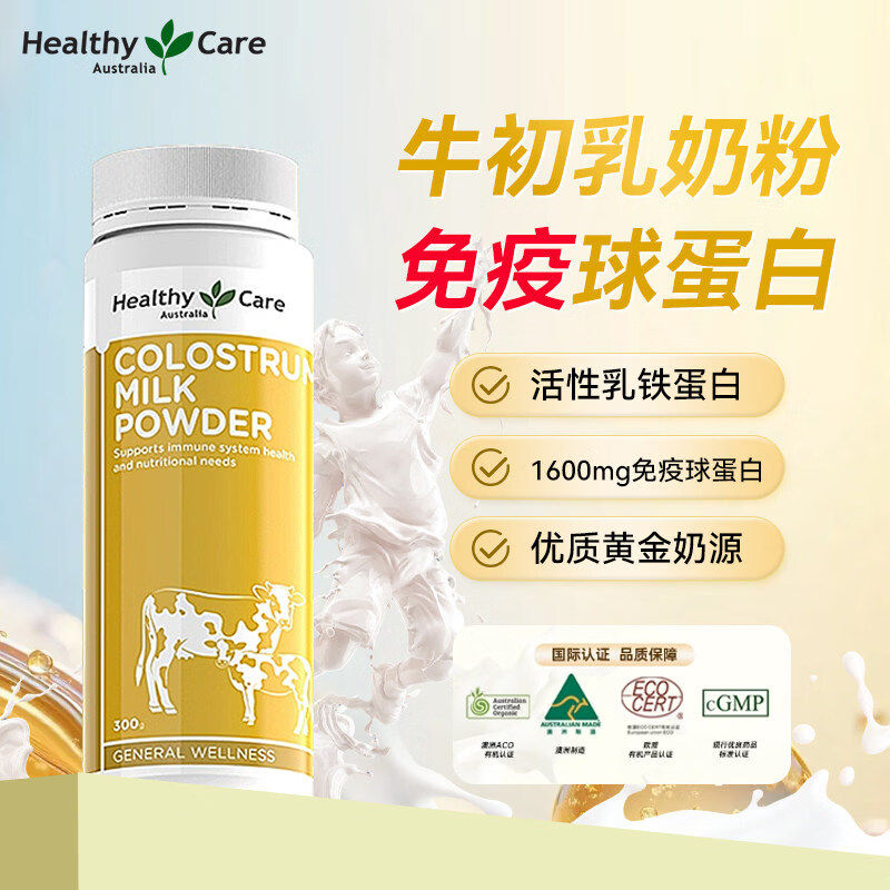 Healthy Care牛初乳粉成人中老年牛奶粉调节肠道增强抵御澳洲进口