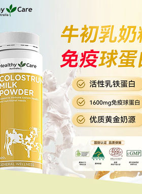 Healthy Care牛初乳粉成人中老年牛奶粉调节肠道增强抵御澳洲进口