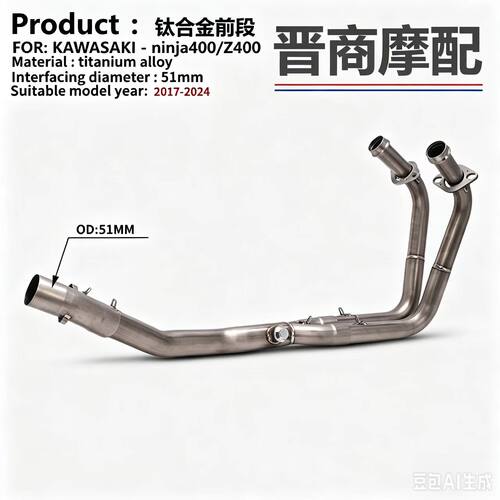 川崎Ninja400/Z400钛合金排气管