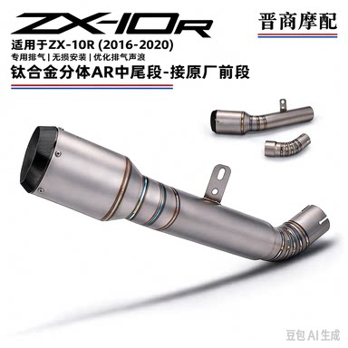 摩托车改装 大牛ZX10R钛合金中段尾段排气管 接原厂前段无损安装