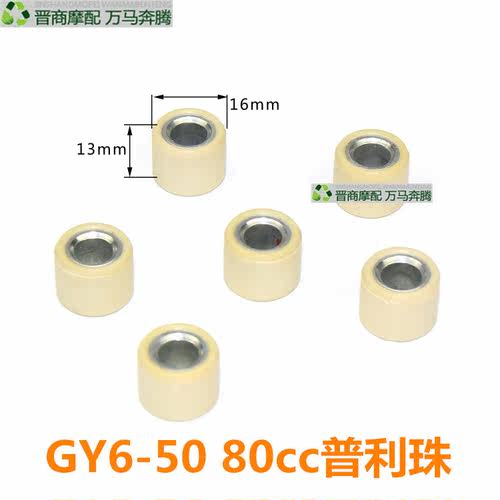 光阳50踏板车GY648cc普利珠GY6 50cc/80cc助力车前离合器精品滚珠