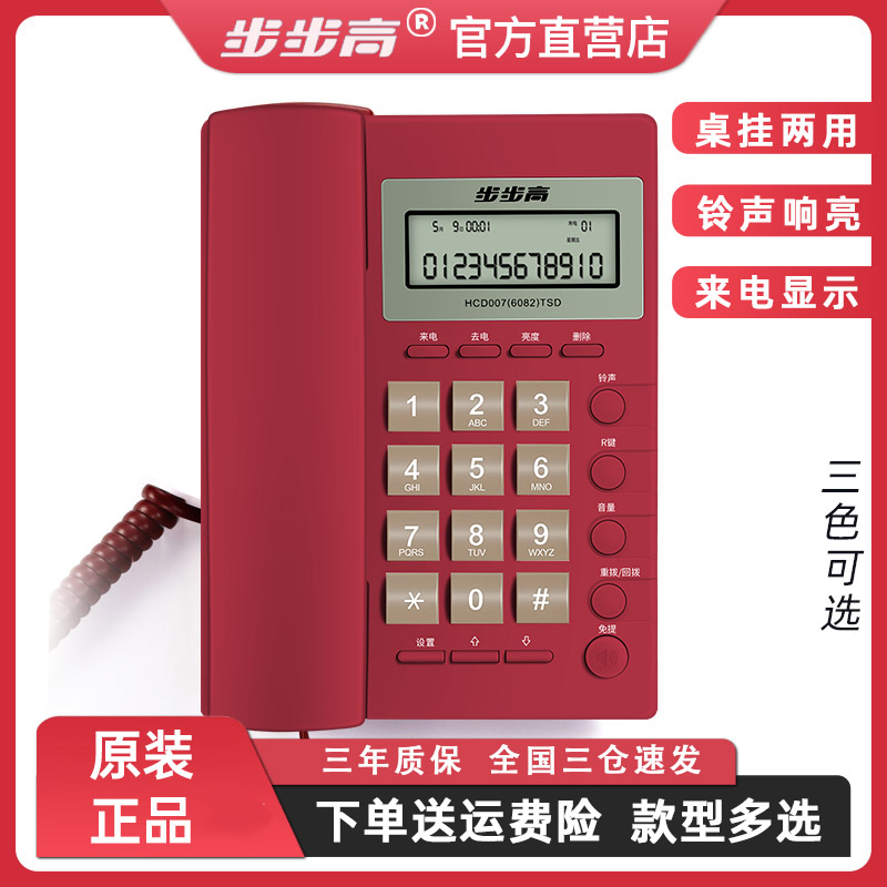 步步高hcd6082挂墙有绳电话机座机家用电话办公酒店固话老人壁挂