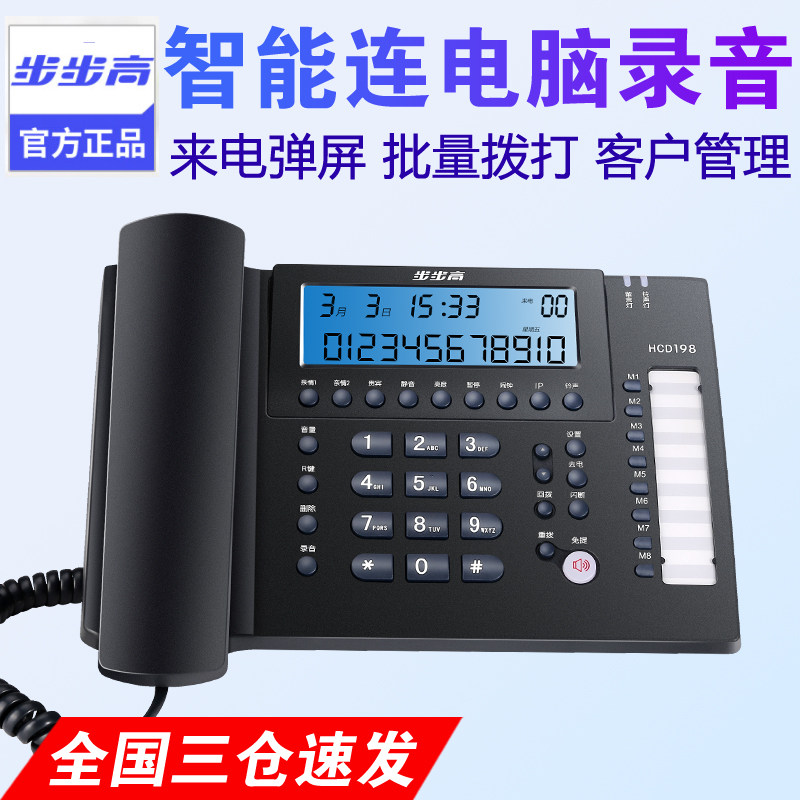 步步高HCD198自动录音电话机座机 智能USB连接电脑商用有线固话|ruв категории жизнь прибор, телефон (есть канат/Беспроводные/сеть) - от Buy2taobao.com для оказания профессиональной услуги покупки агента Taobao