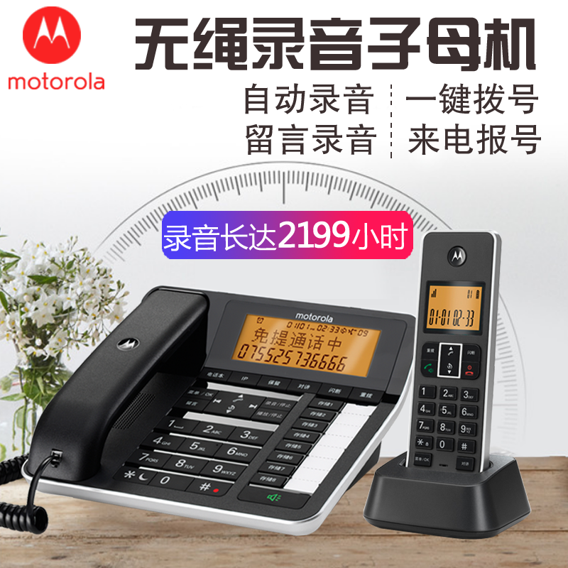 摩托罗拉C7501RC自动录音电话机 家用报号无绳子母机 办公答录机|ruв категории жизнь прибор, телефон (есть канат/Беспроводные/сеть) - от Buy2taobao.com для оказания профессиональной услуги покупки агента Taobao