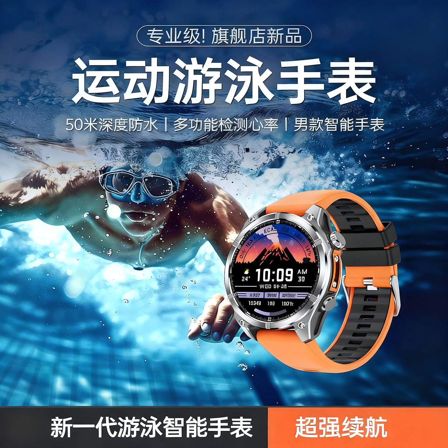 运动游泳智能手表男士跑步专用