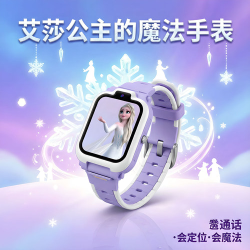 冰雪奇缘儿童电话手表女孩紫色4G