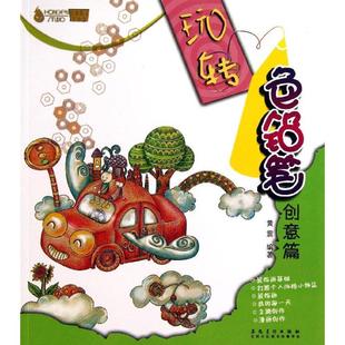安徽美术出版 玩转色铅笔 初学者画画图书 卡通动漫绘画技法入门教材教程书籍 黄震