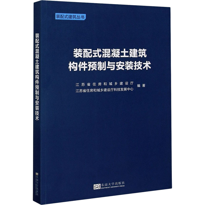 装配式混凝土建筑构件预制