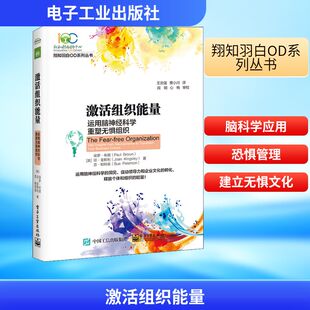 著 管理理论 英 译 曹小川 王炎强 苏·帕特森 琼·金斯利 保罗·布朗 运用脑神经科学重塑无惧组织 激活组织能量