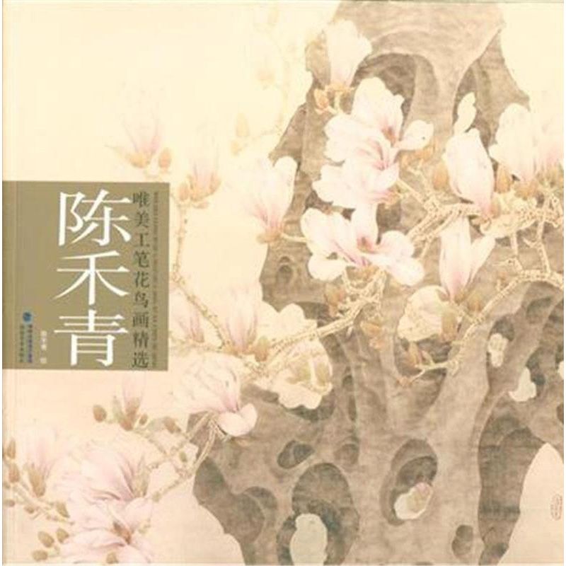 陈禾唯美工笔花鸟画精选