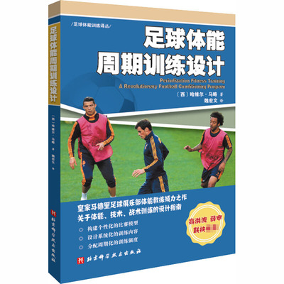 足球体能周期训练设计青少年